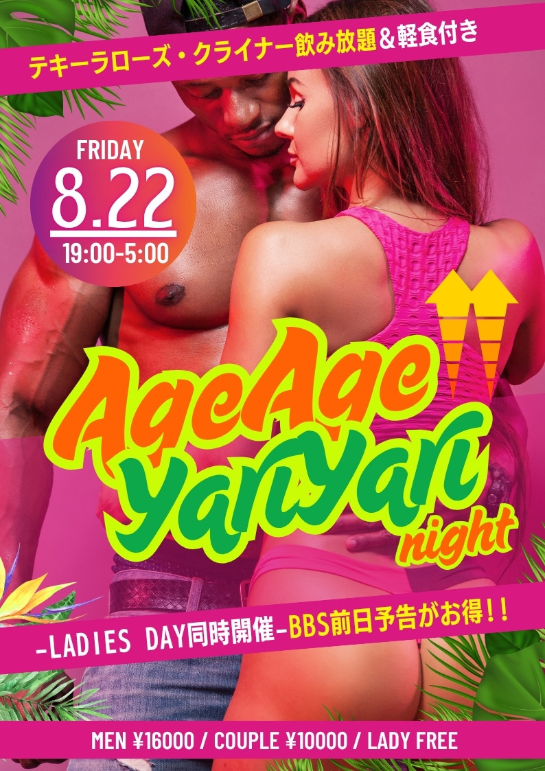 ◆特別企画！アゲアゲ⤴⤴ヤリヤリNIGHT＆レディースDAY