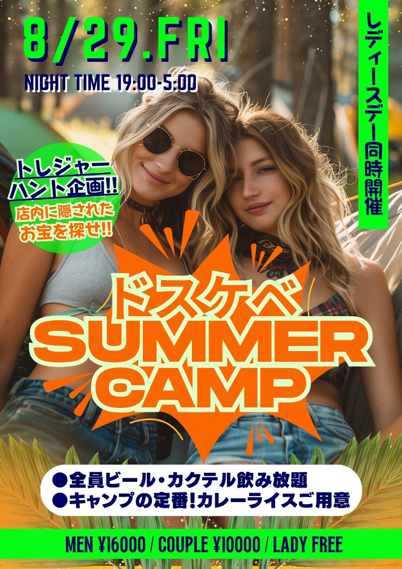 ◆特別企画！ドスケベサマーキャンプ＆レディースDAY
