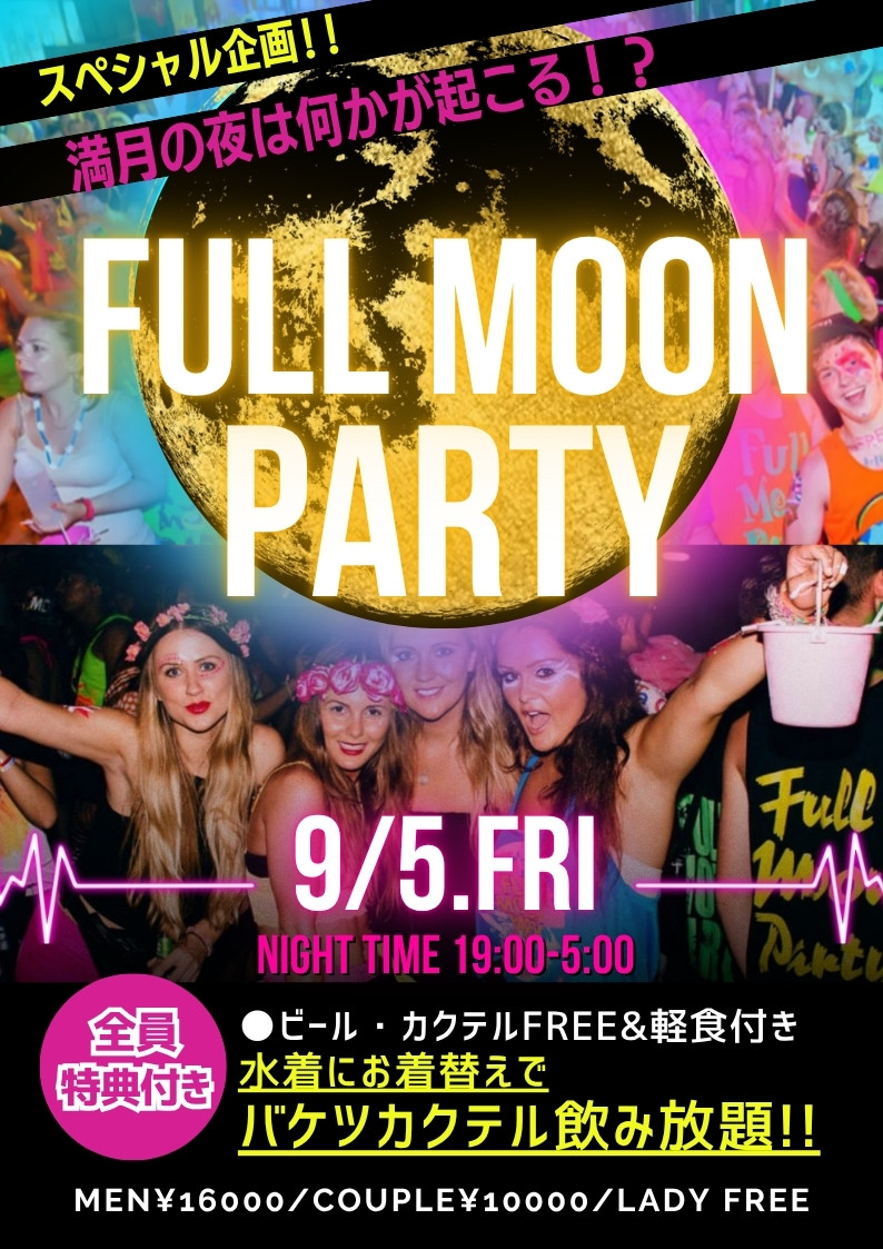 ◆特別企画!!フルムーンパーティー＆レディースDAY