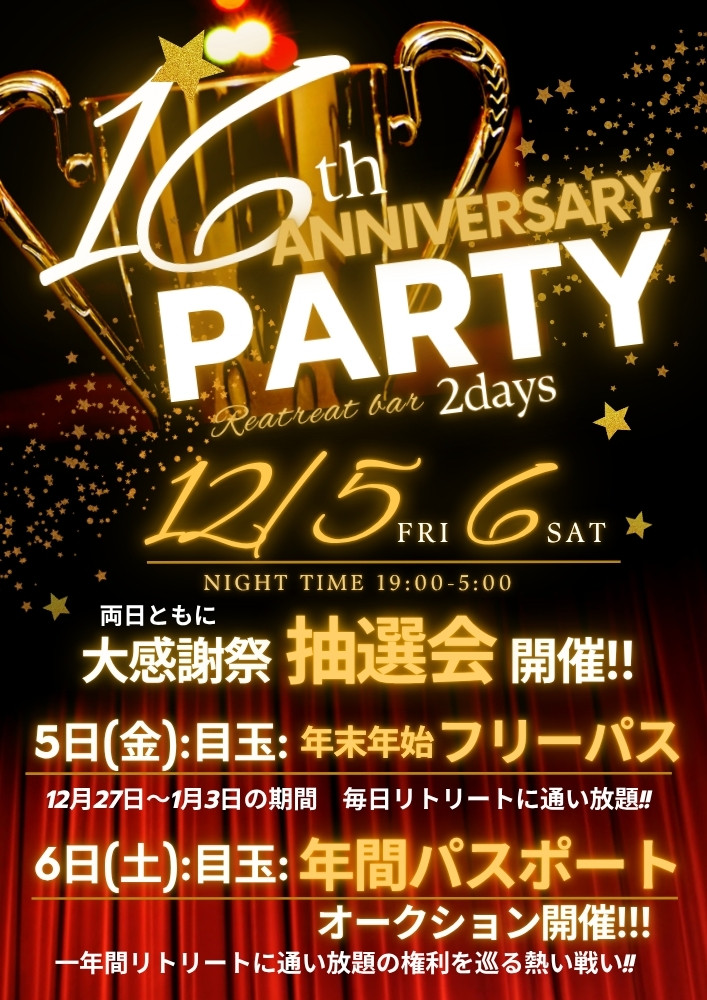 ◆RETREAT 16周年大感謝祭開催！～2days～