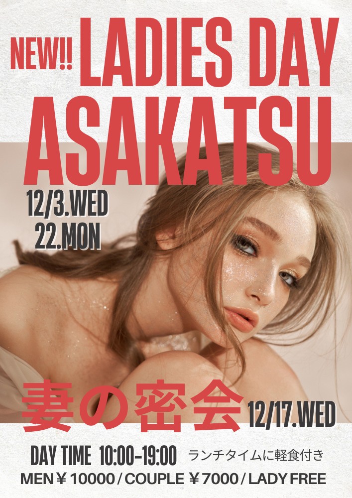 ◆昼の部：NEW！レディースDAY同時開催「朝活」「妻の密会」