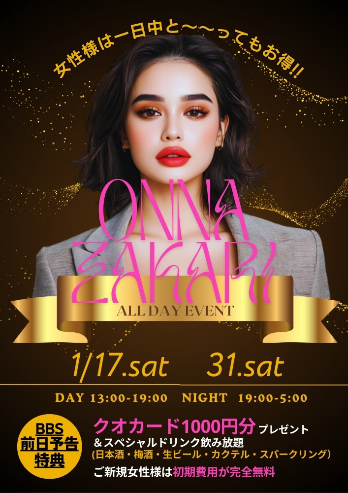 ◆昼の部・夜の部・一日まるごと女盛り～ONNA/ZAKARI～