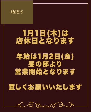 休業日のお知らせ