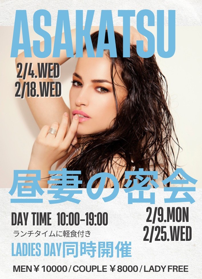 ◆昼の部：レディースDAY同時開催「朝活」「昼妻の密会」