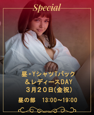 ◆YシャツTバック＆レディースDAY