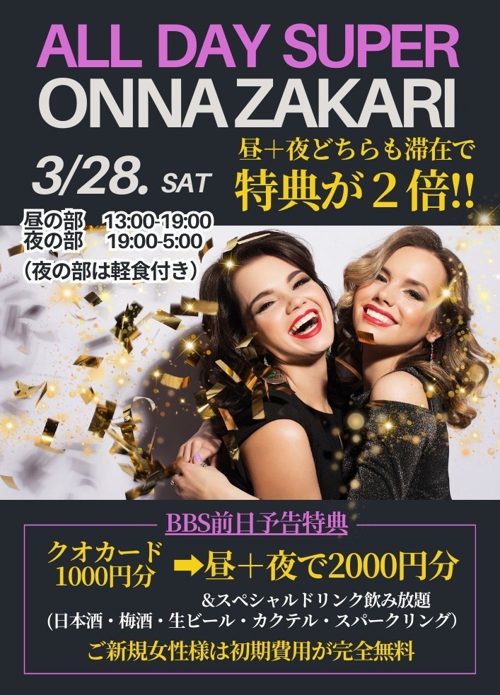 ◆NEW！一日まるごとスーパー女盛り
昼＋夜どちらも滞在で特典が②倍！！