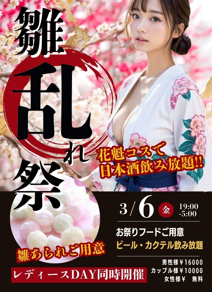 ◆特別企画！雛乱れ祭り!!＆レディースDAY