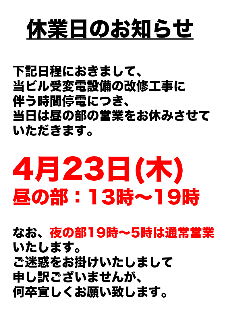 ◆休業日のお知らせ◆